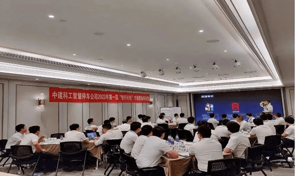 内训现场 | 百思特商学院赋能中建科工集团智慧停车科技有限公司开展《关键客户关系管理》主题培训