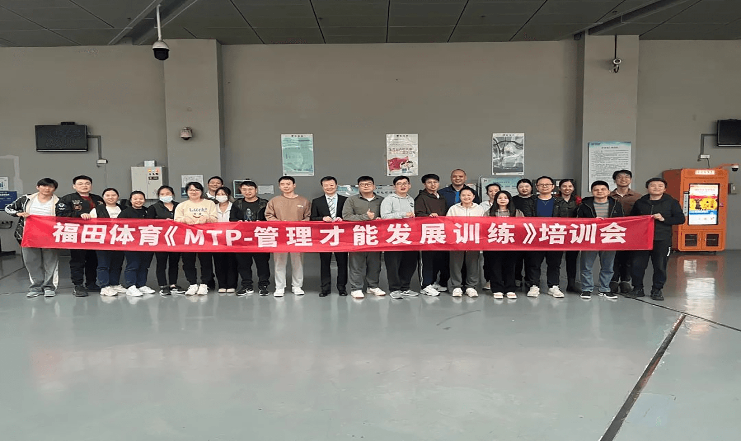 内训回顾 | 百思特商学院赋能福田体育开展《MTP-管理才能发展训练》专题培训