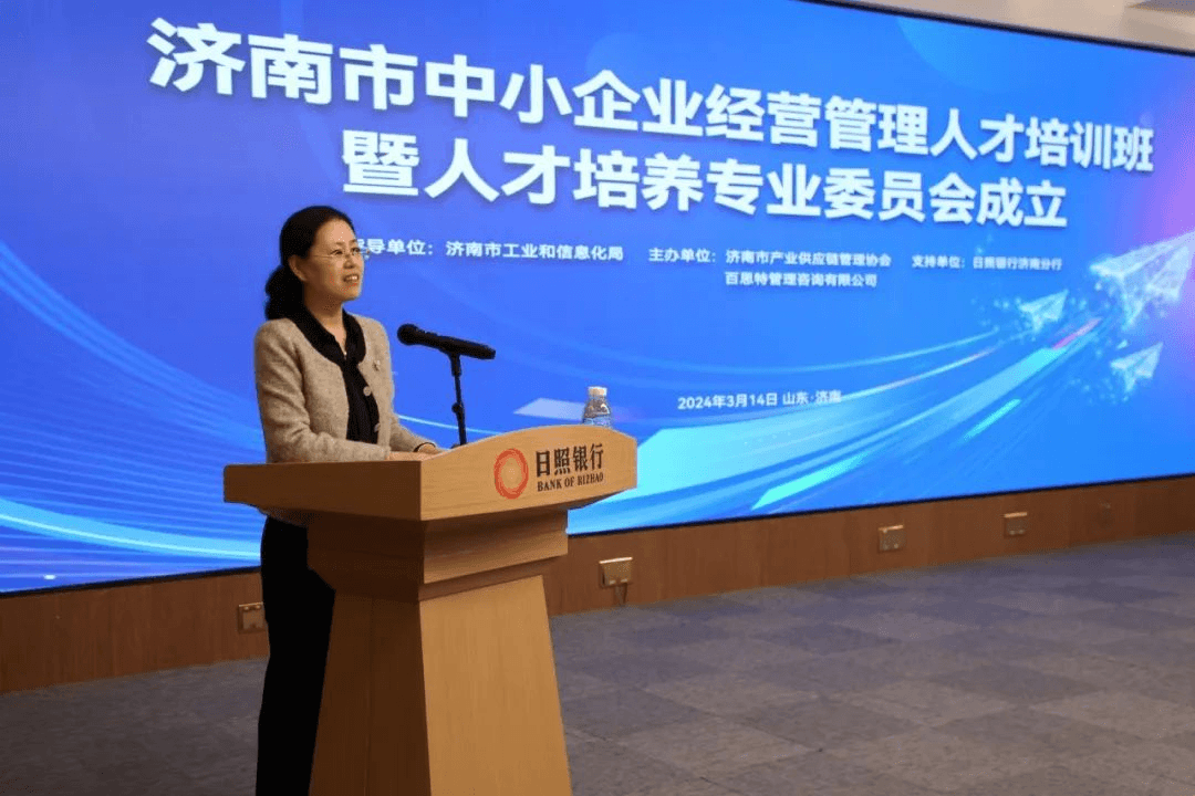 培训回顾 | 百思特商学院赋能济南市中小企业开展“经营管理人才培训班”，助力产业链升级