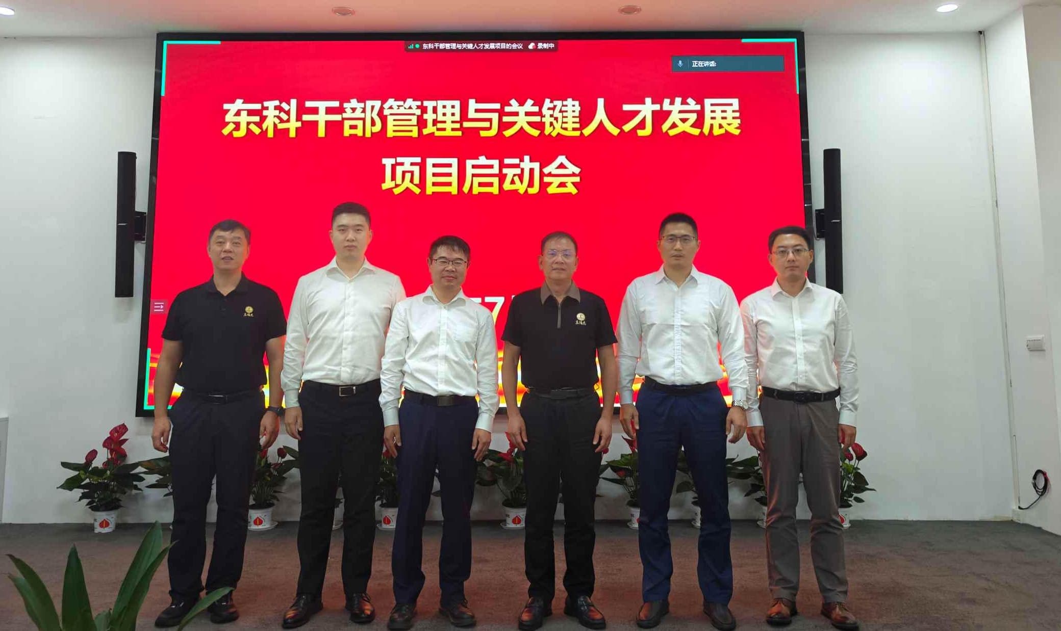 多元化高科技制造企业｜百思特携手东阳光集团启动干部管理与关键人才发展咨询项目