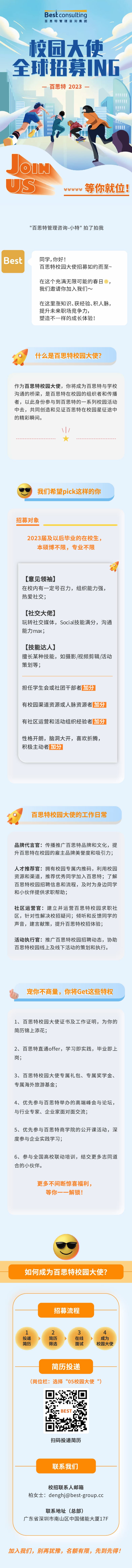 招募啦｜百思特2023校园大使全球招募ING，等你就位！