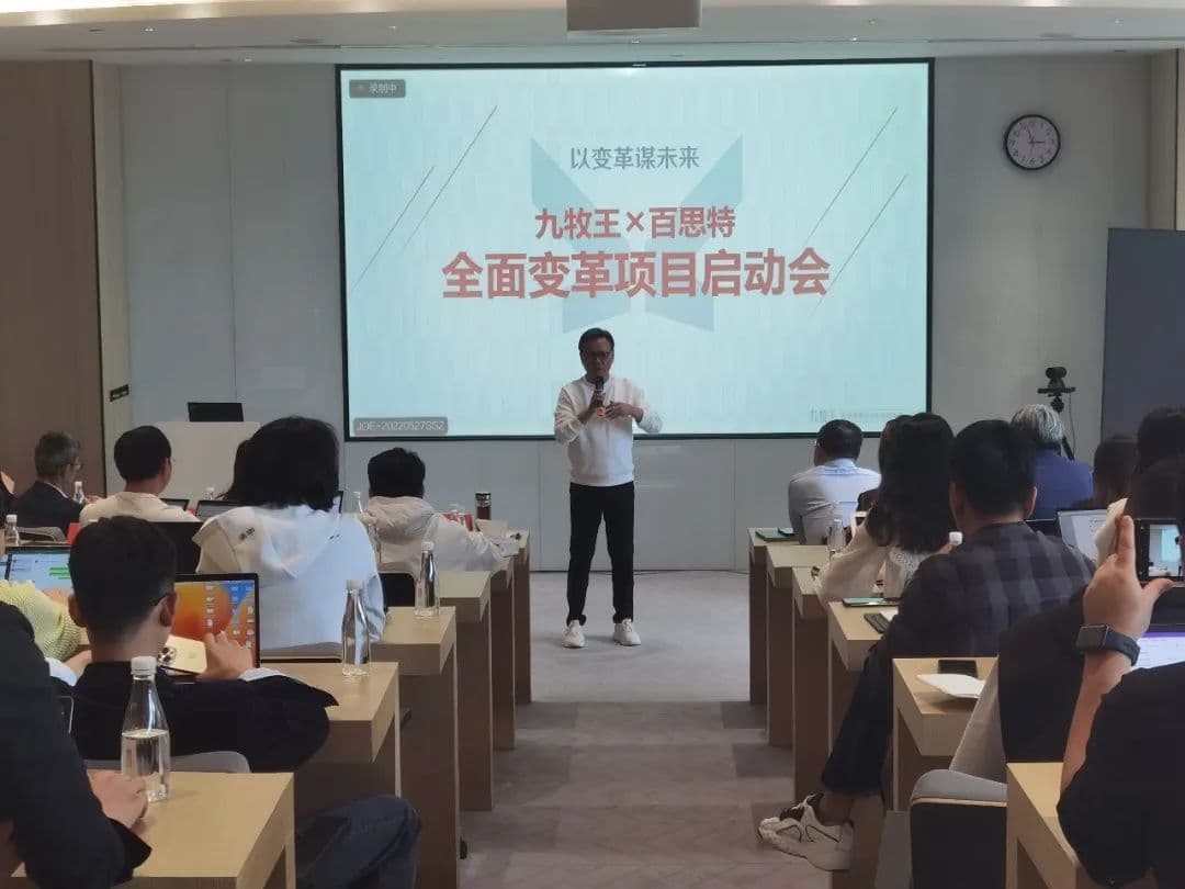百思特项目动态 | 躬身入局，共创未来！百思特携手九牧王开展全面变革项目