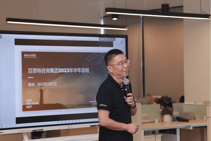 超越，创新，融合，潜心 | 百思特管理咨询集团2023年年中总结大会圆满落幕