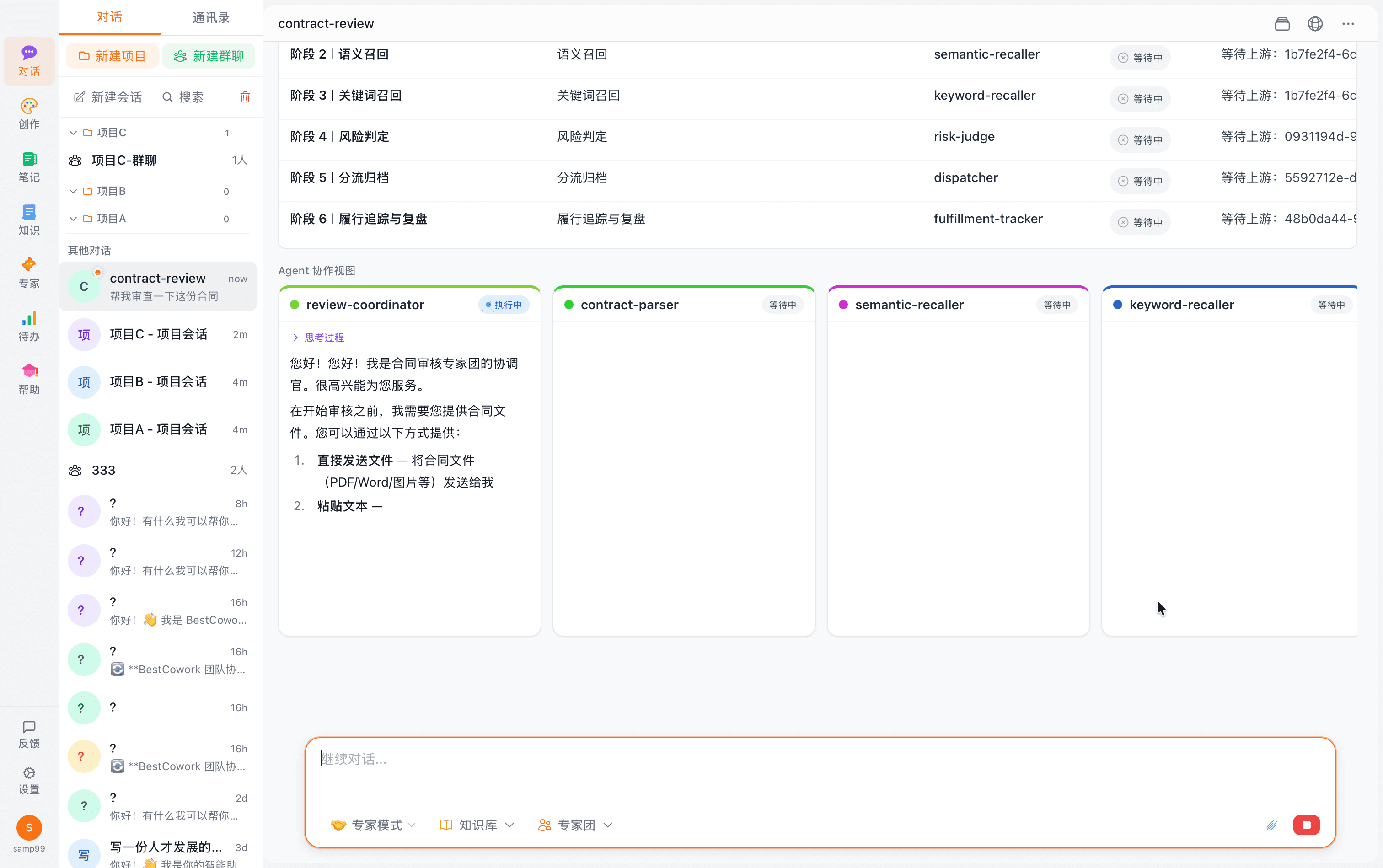 BestCowork — 专家团协作
