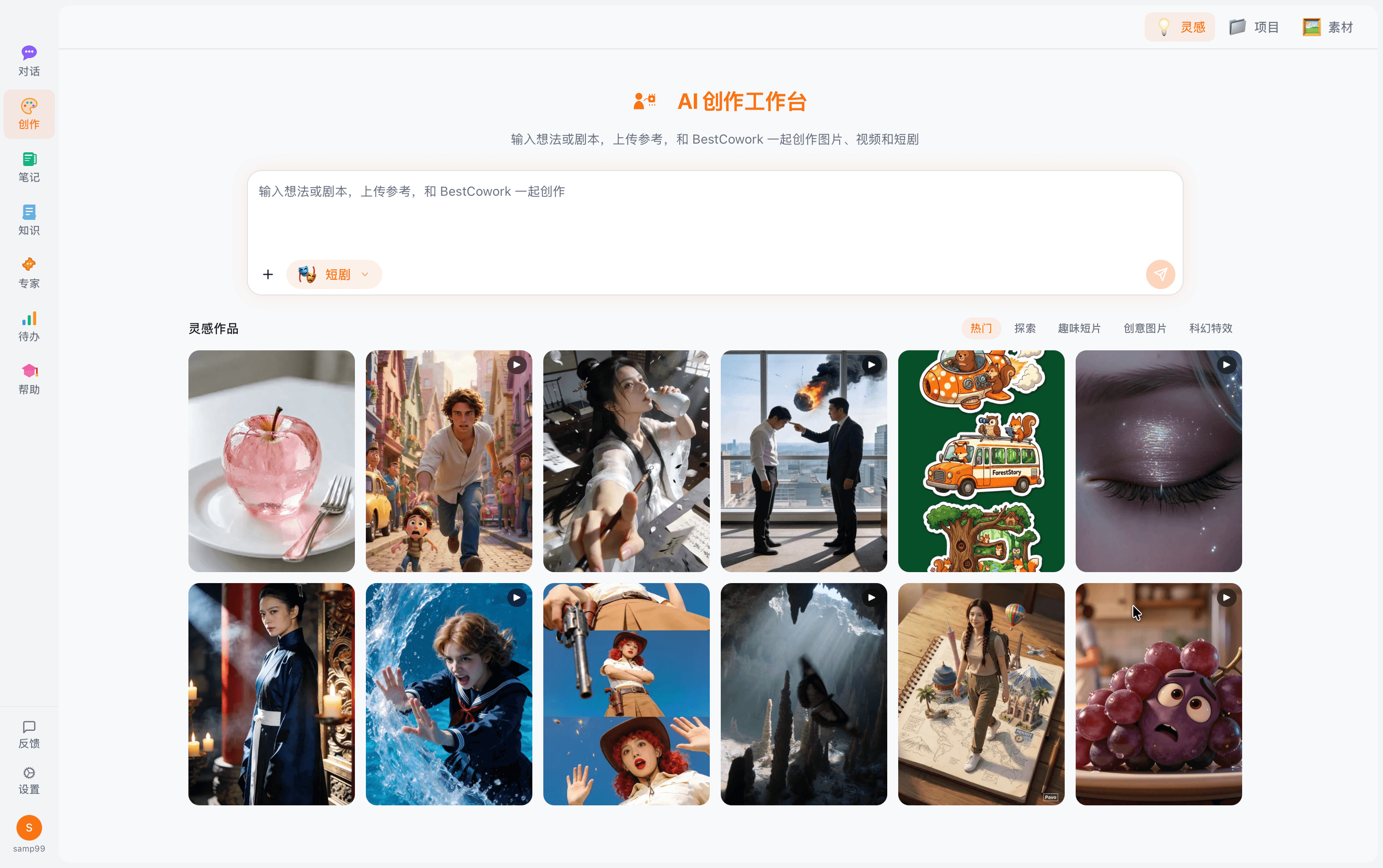 BestCowork — 创作台