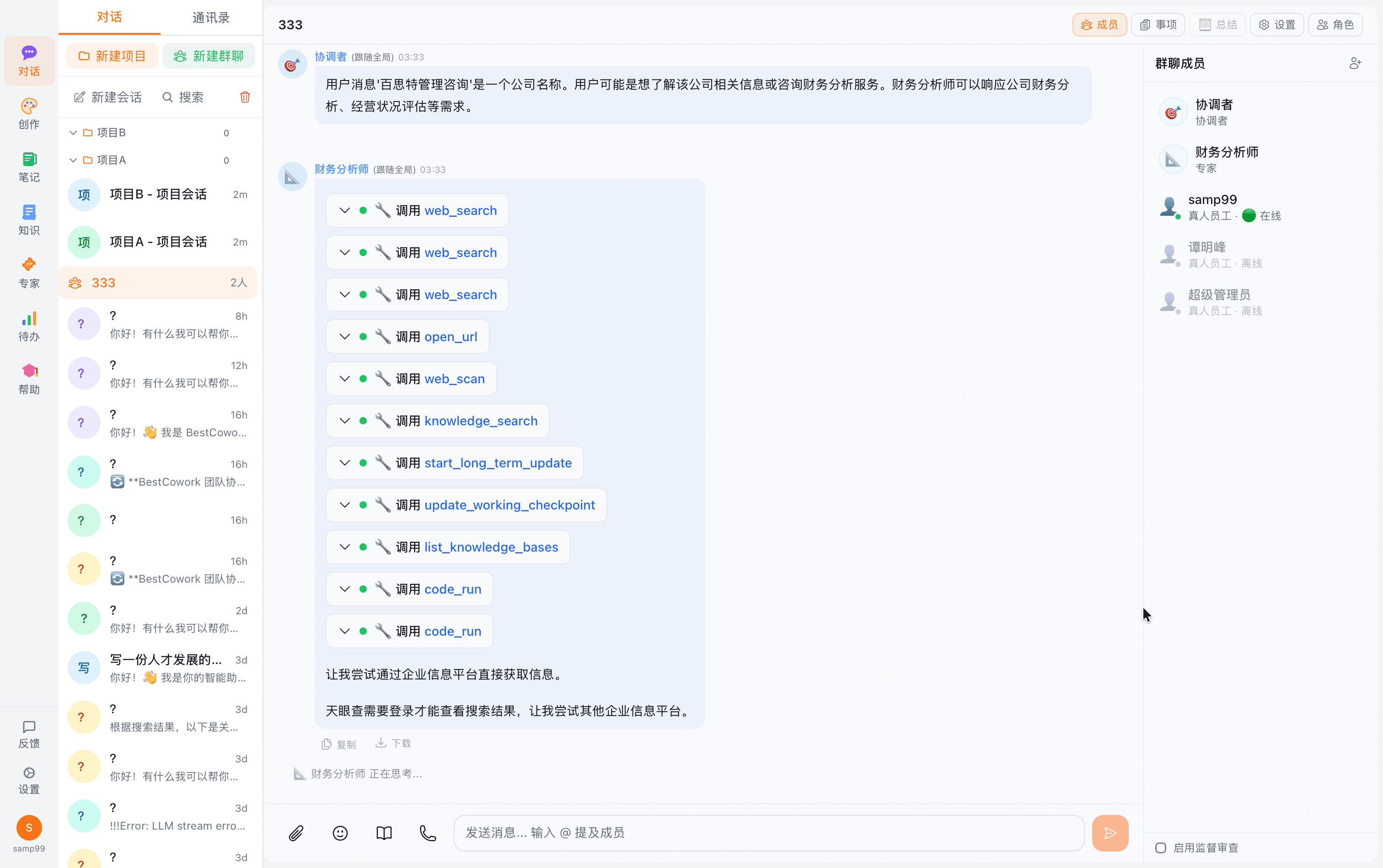 BestCowork — 群聊协作