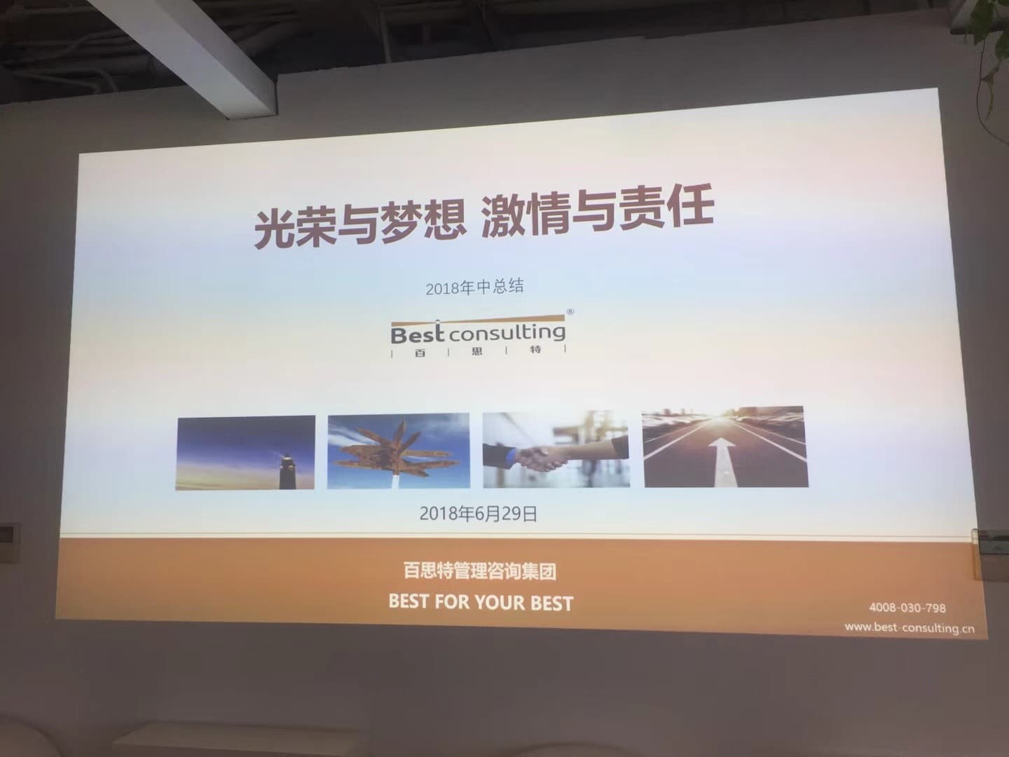 百思特咨询2018年中总结大会暨拓展训练圆满落幕!