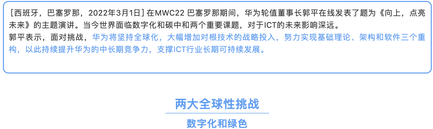 华为郭平:三个重构托起华为中长期竞争力