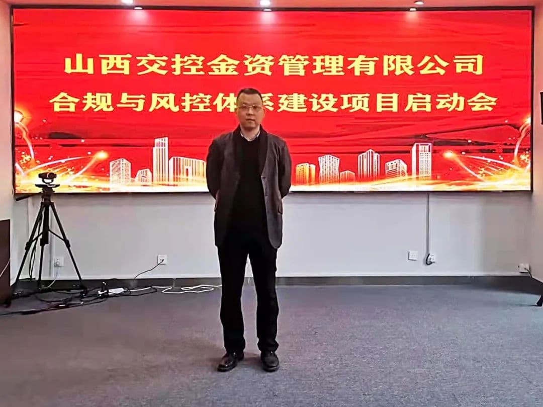 百思特项目动态|百思特咨询与金资公司召开合规与风控体系建设项目启动会