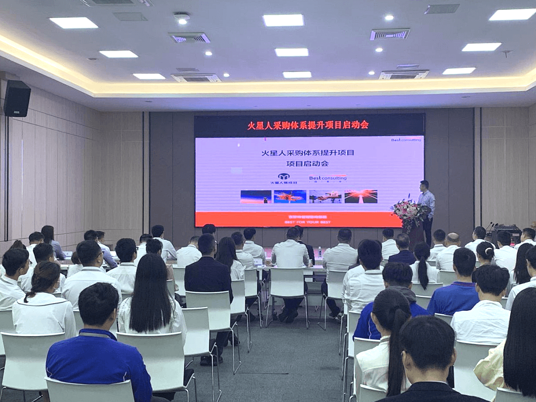 百思特携手火星人厨具股份有限公司开启采购体系提升变革