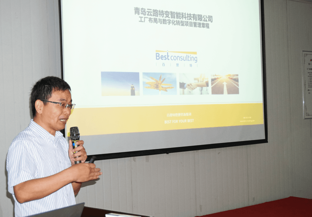 百思特携手特变智能启动绿色能源工厂与数字化转型项目