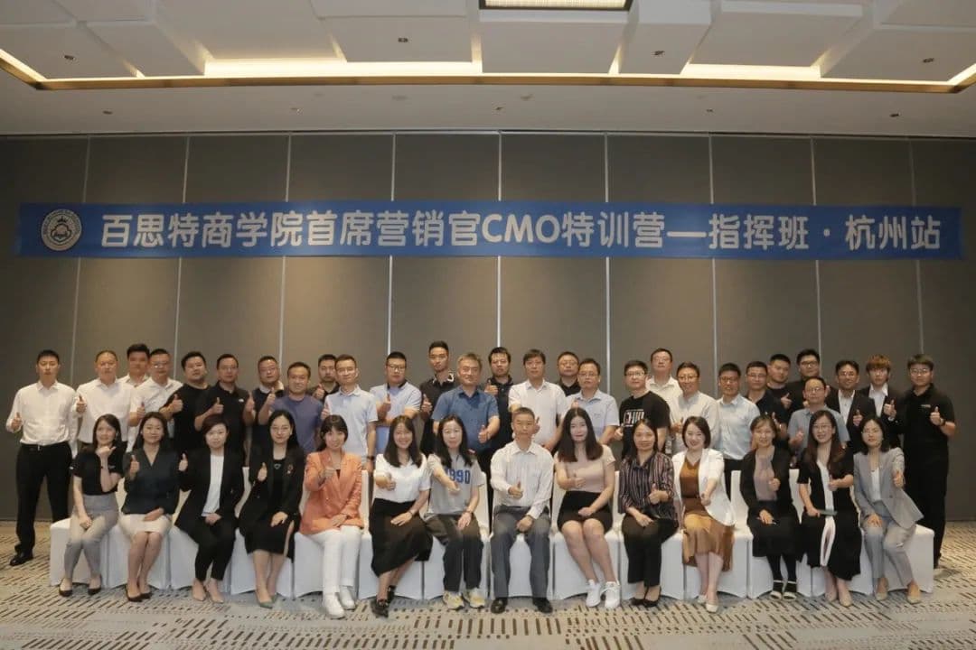 运筹帷幄 决胜千里 | 百思特商学院首席营销官CMO特训营圆满结课