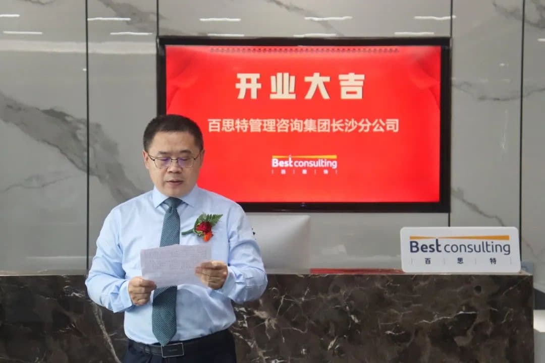 湘江之畔,橘子洲头|百思特管理咨询集团长沙分公司开业大吉!