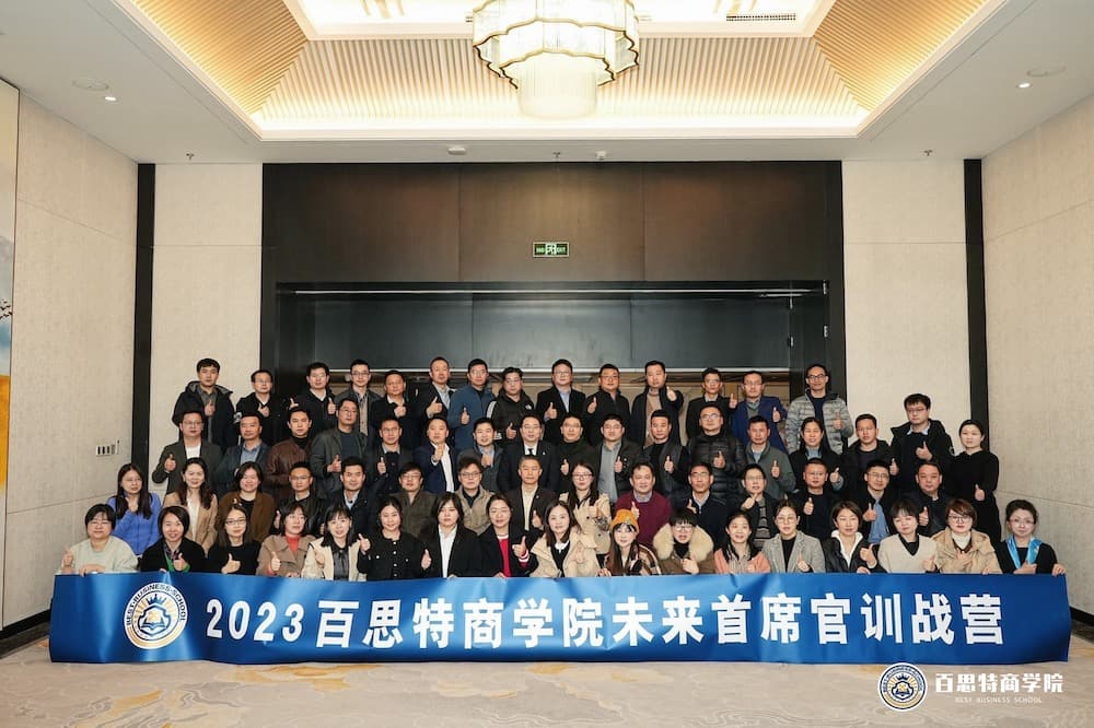 开启2023学习新姿势〡百思特商学院3大主题班+走进8大企业“赋能行”圆满完成!