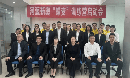 直击现场 | 百思特商学院赋能河源新奥燃气开展《心智领导力》主题培训