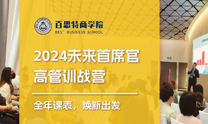 【2024商学院全年课表】打开新年赋能新姿势,全新超值囤课清单请查收!