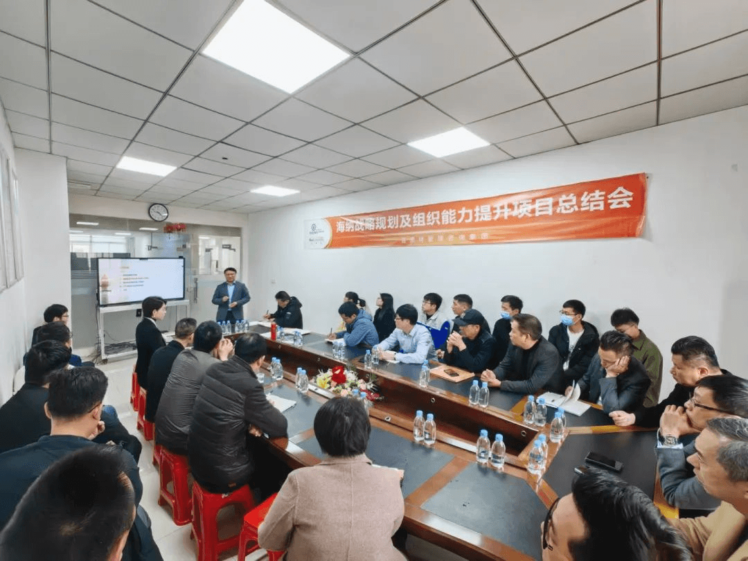 同心创变,共铸卓越 | 百思特携手海纳集团《战略规划及组织能力提升项目》总结大会顺利举行!