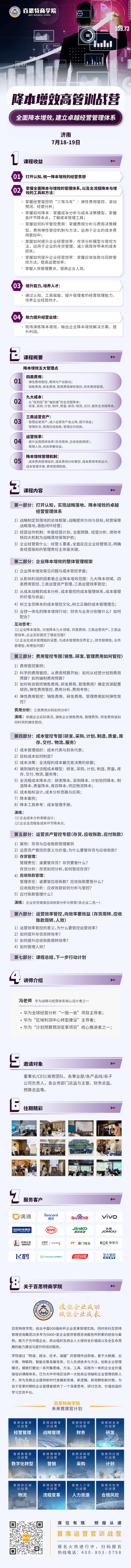 降本增效高管训战营开班啦!全面降本增效,建立卓越经营管理体系! (7月18-19日 济南)