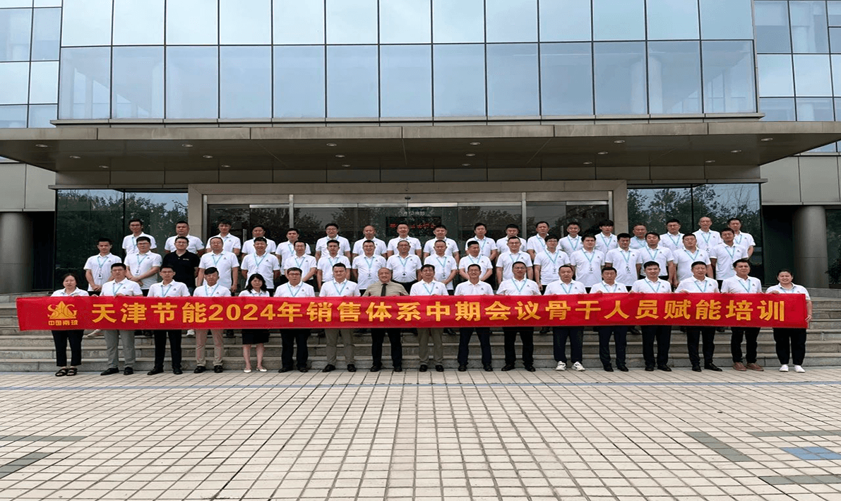 内训回顾 | 百思特商学院赋能天津南玻节能玻璃有限公司开展《销售目标管理与执行》主题培训