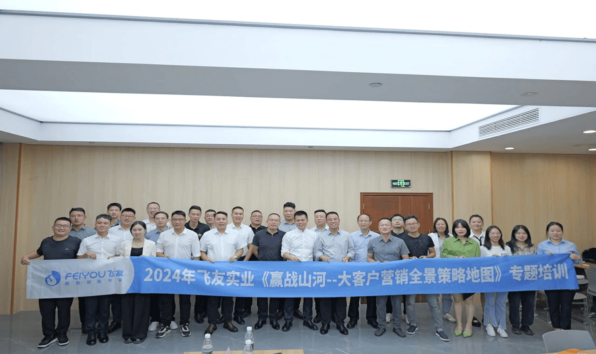 百思特商学院赋能飞友实业开展《赢战山河--大客户营销全景策略地图》专题培训