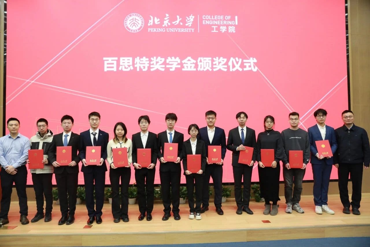 北京大学“百思特奖学金”正式设立!校企携手并进,助力人才培养!