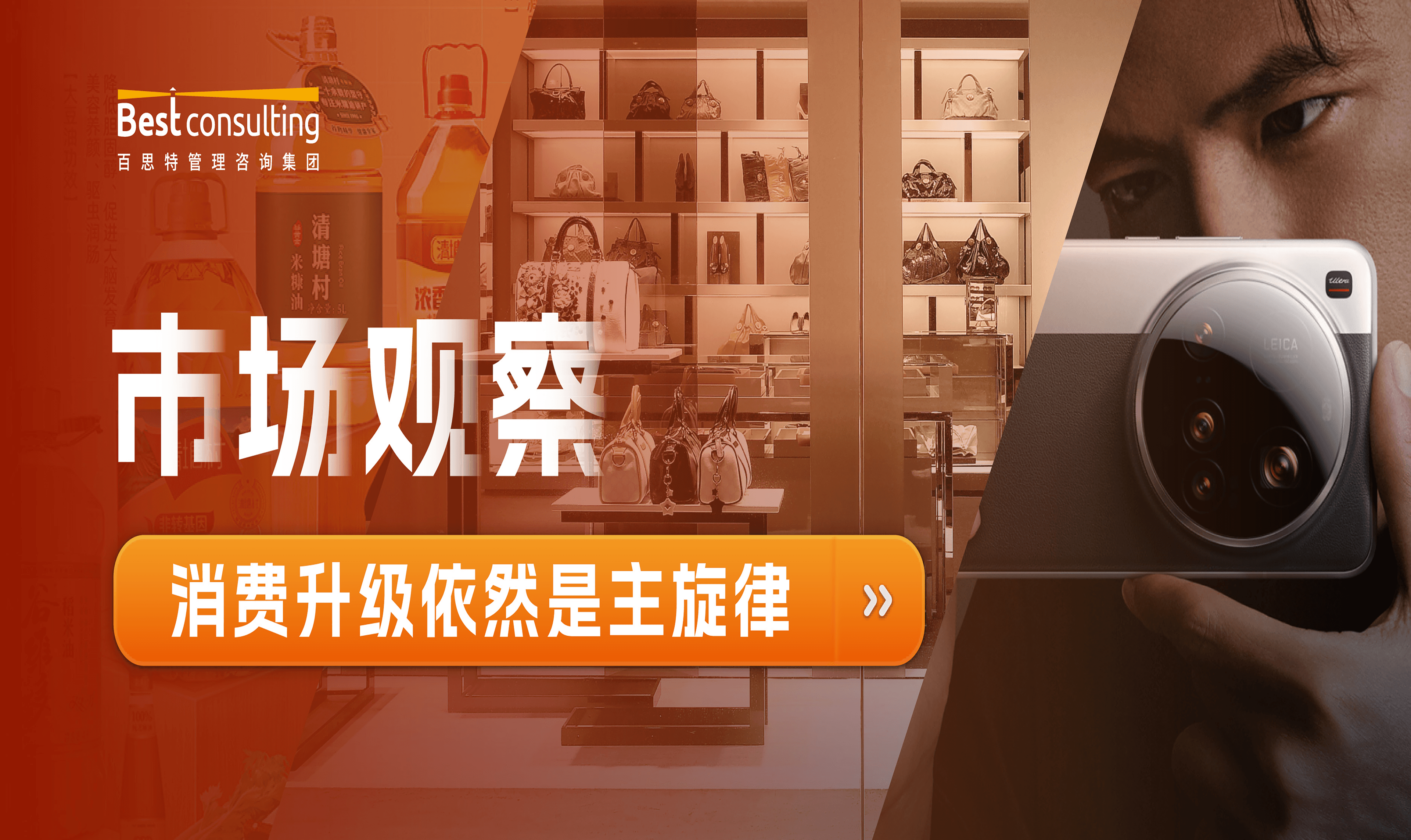 市场观察 | 消费升级依然是主旋律(附下载链接)