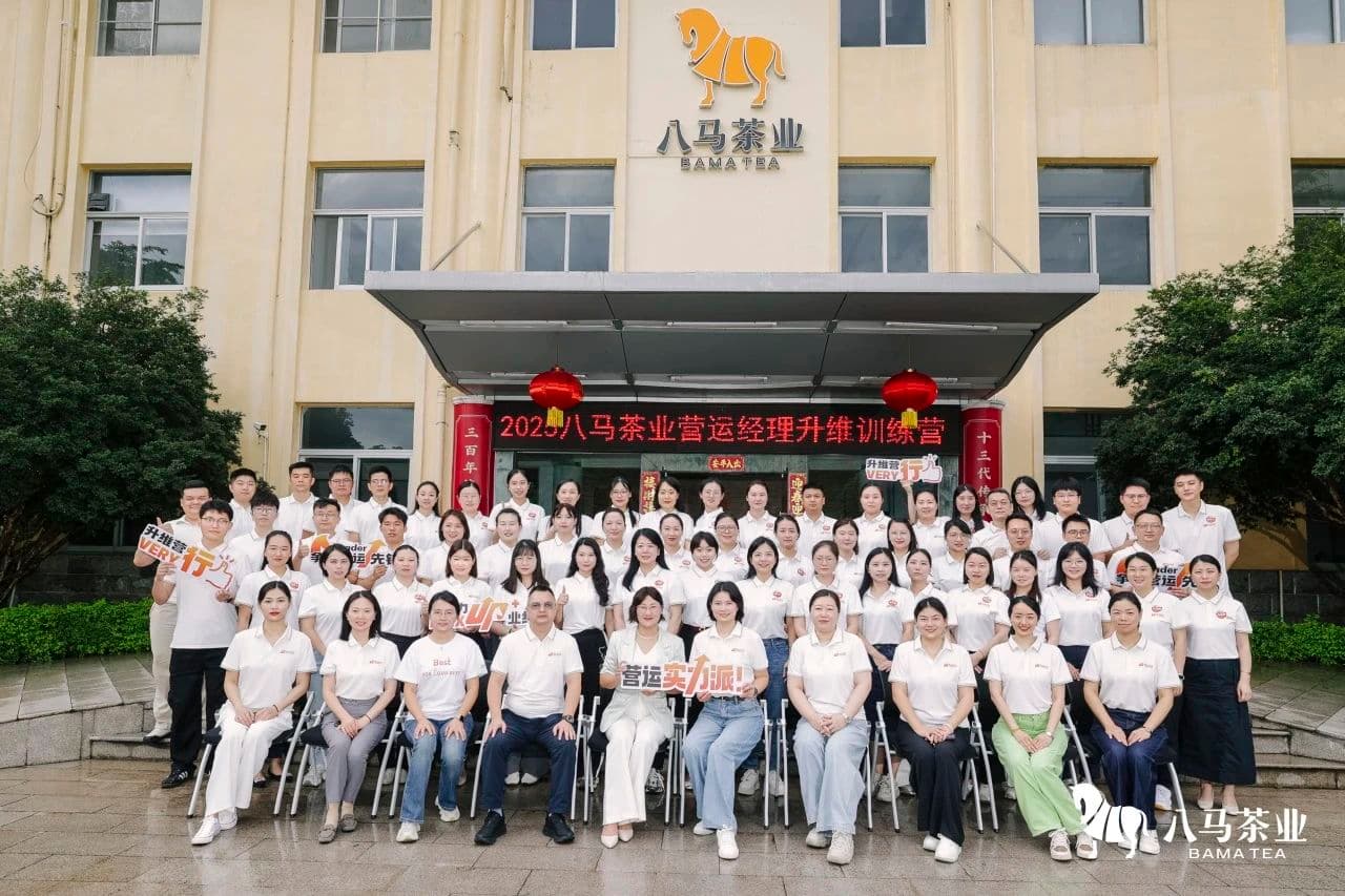 大消费行业|百思特商学院赋能八马茶业《营运经理升维训练营》:精炼核心力,驱动业绩新增长!