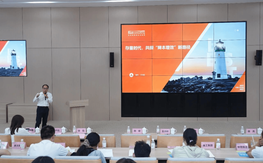 济南市工信局携手百思特商学院赋能专精特新企业:探索存量时代降本增效新路径!