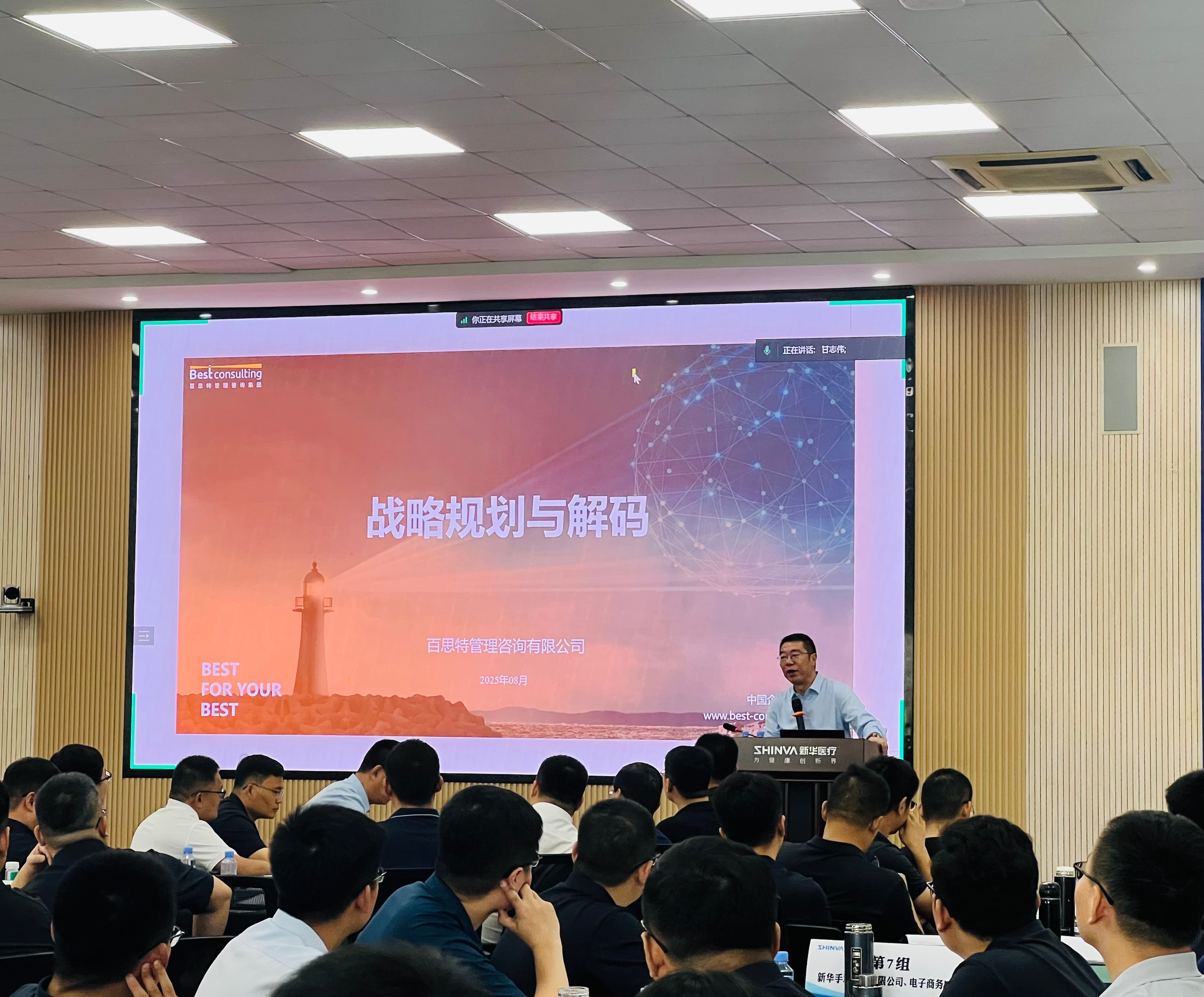 百思特商学院赋能新华医疗开展《战略规划与解码》专项培训,助力擘画“十五五”发展新蓝图
