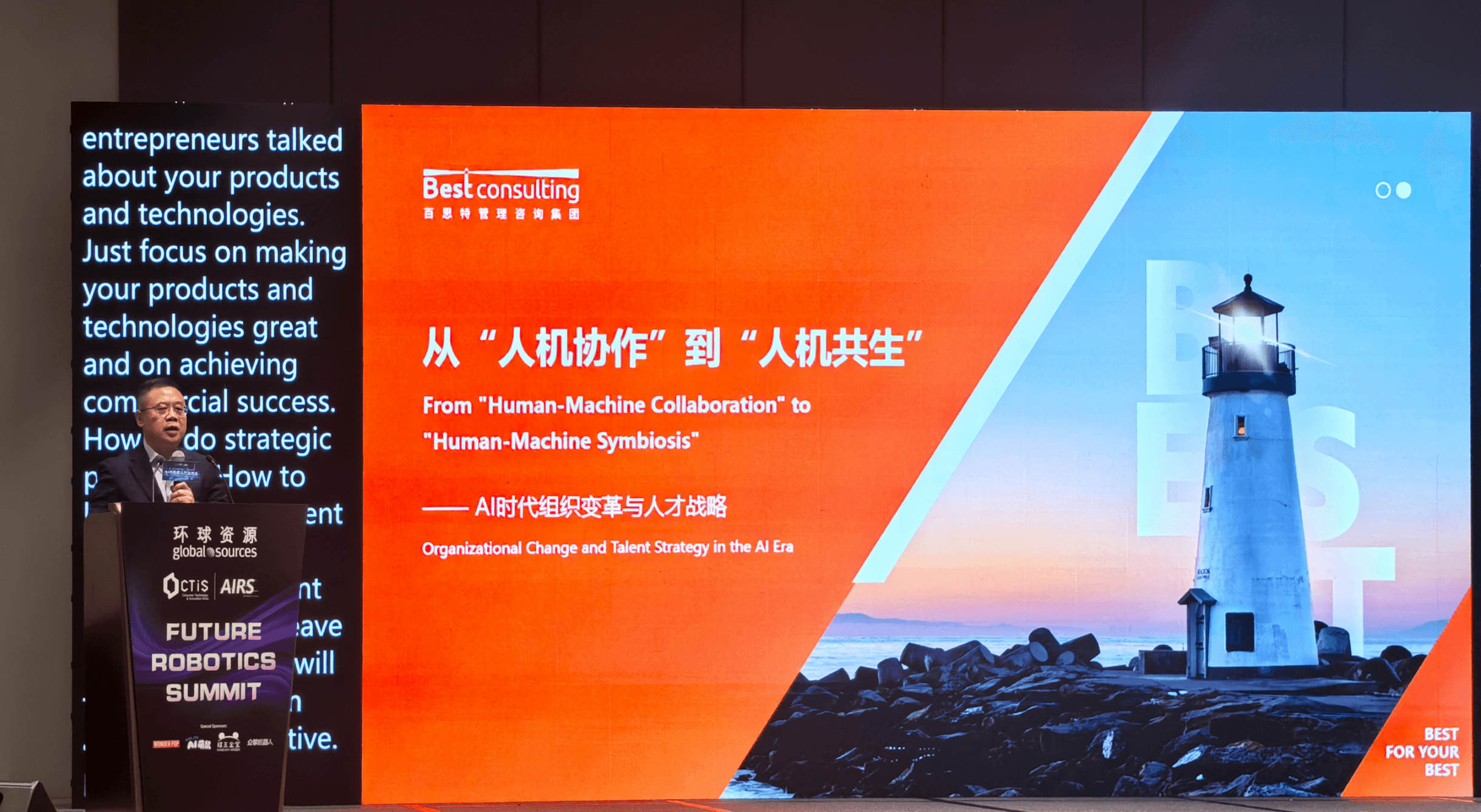 百思特张正华:AI时代,企业该如何从“人机协作”走向“人机共生”?