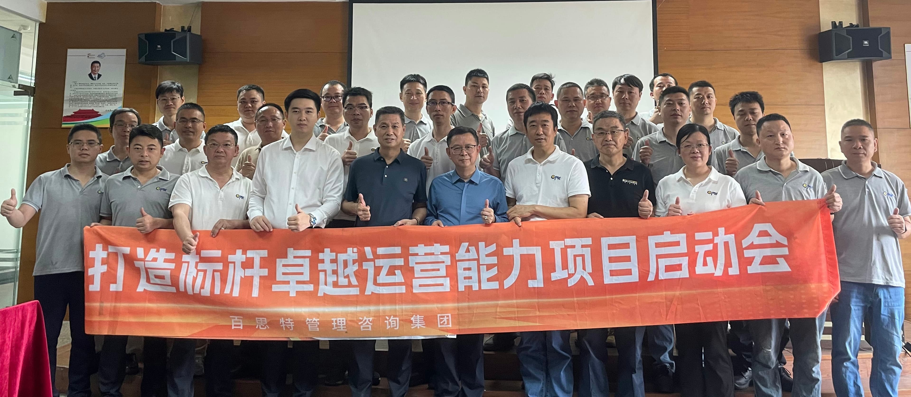 汽车与零部件行业|百思特携手天倬智能启动标杆卓越运营能力项目