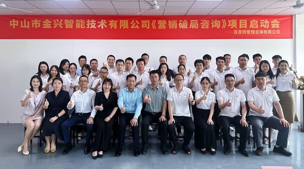 LED驱动电源|百思特咨询携手金兴智能启动营销破局咨询项目