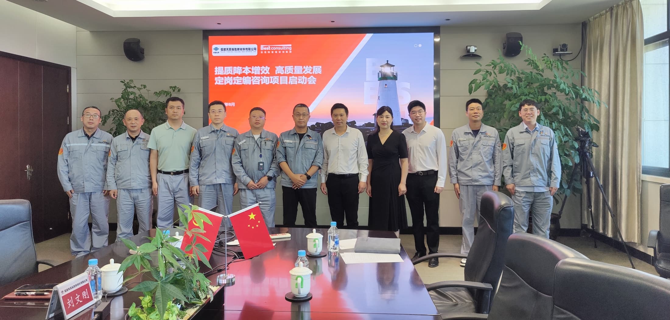 化工新材料行业|百思特咨询携手天辰耀隆启动定岗定编优化咨询项目
