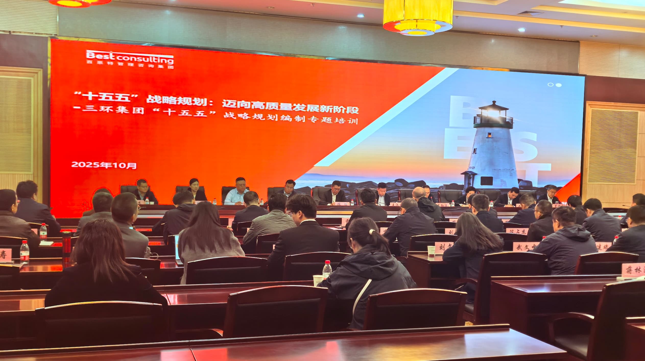 汽车零部件行业|百思特咨询携手三环集团启动十五五发展规划项目