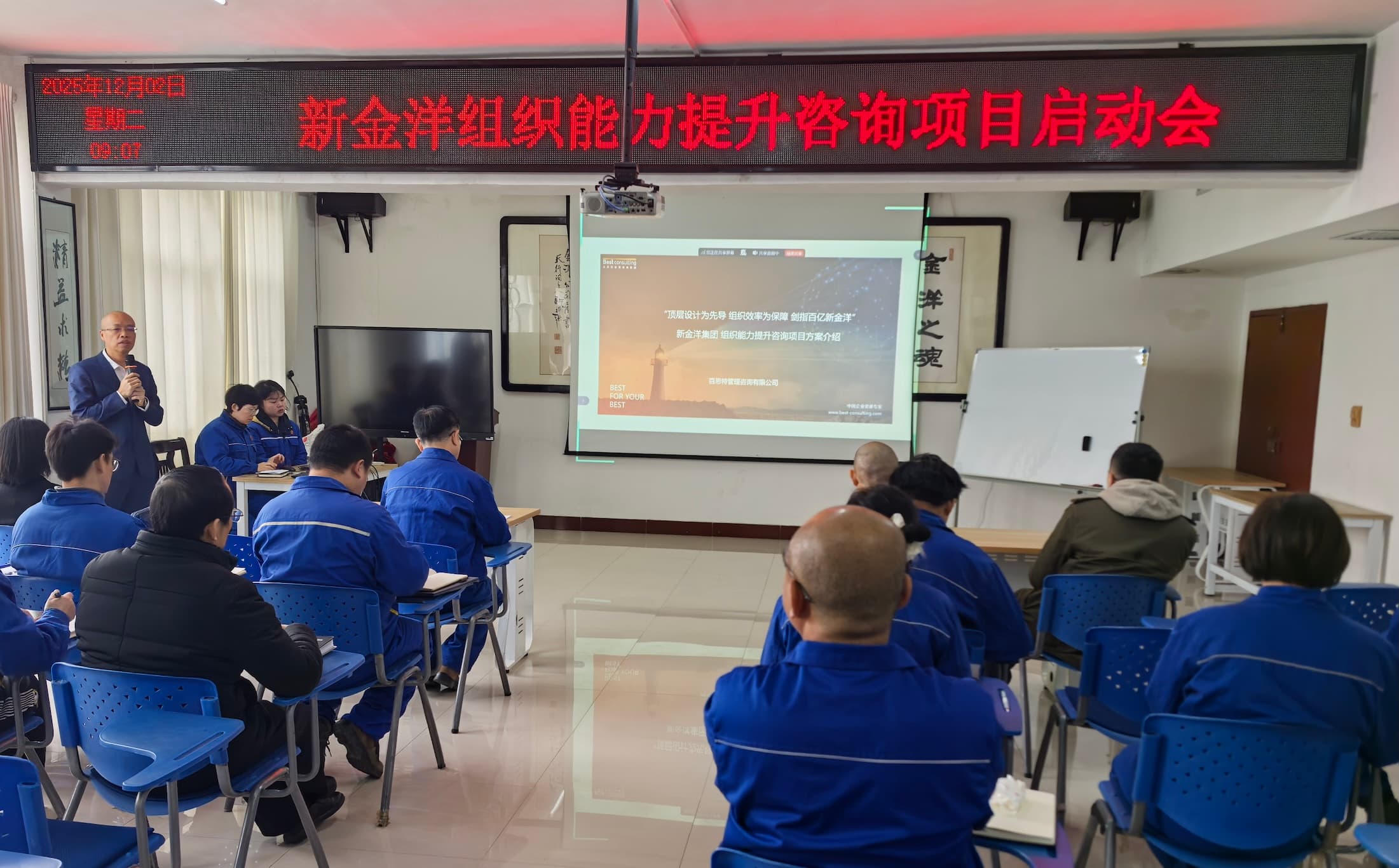 再生资源行业|百思特咨询携手湖北新金洋启动组织能力提升咨询项目