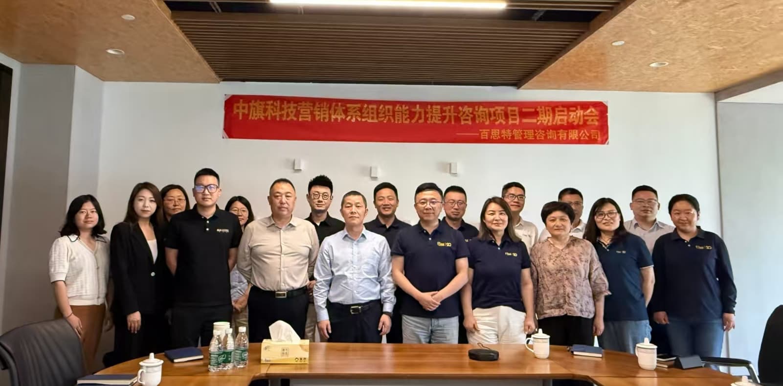 农化行业|百思特咨询再次携手中旗科技启动营销体系组织能力提升咨询项目