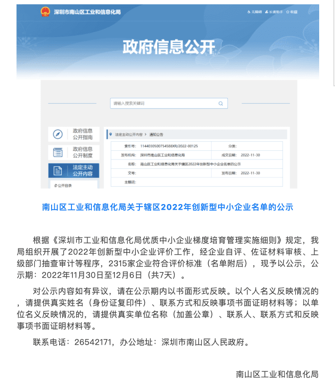 喜报 | 百思特荣获“创新型”企业与“专精特新”企业称号