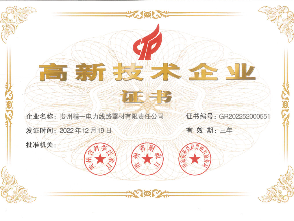 客户成就 | 荣获国家级高新技术企业,贵州精一始终聚焦创新能力提升!