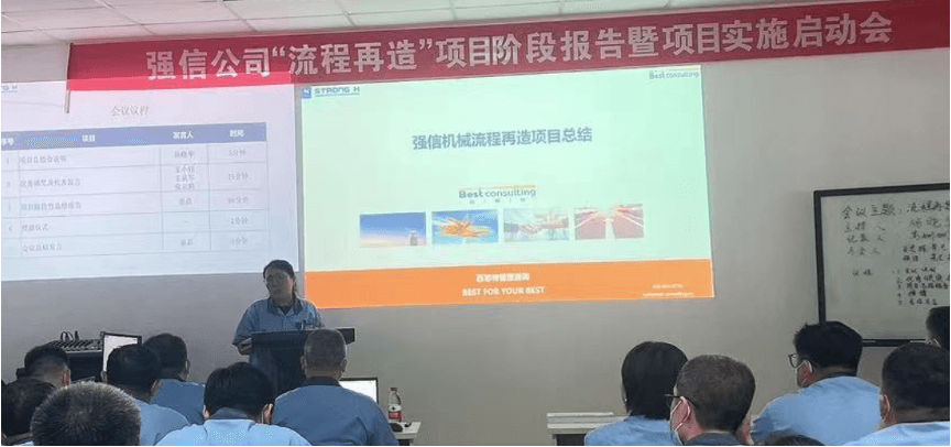 百思特项目动态 | 百思特咨询携手强信机械流程再造咨询项目圆满结项