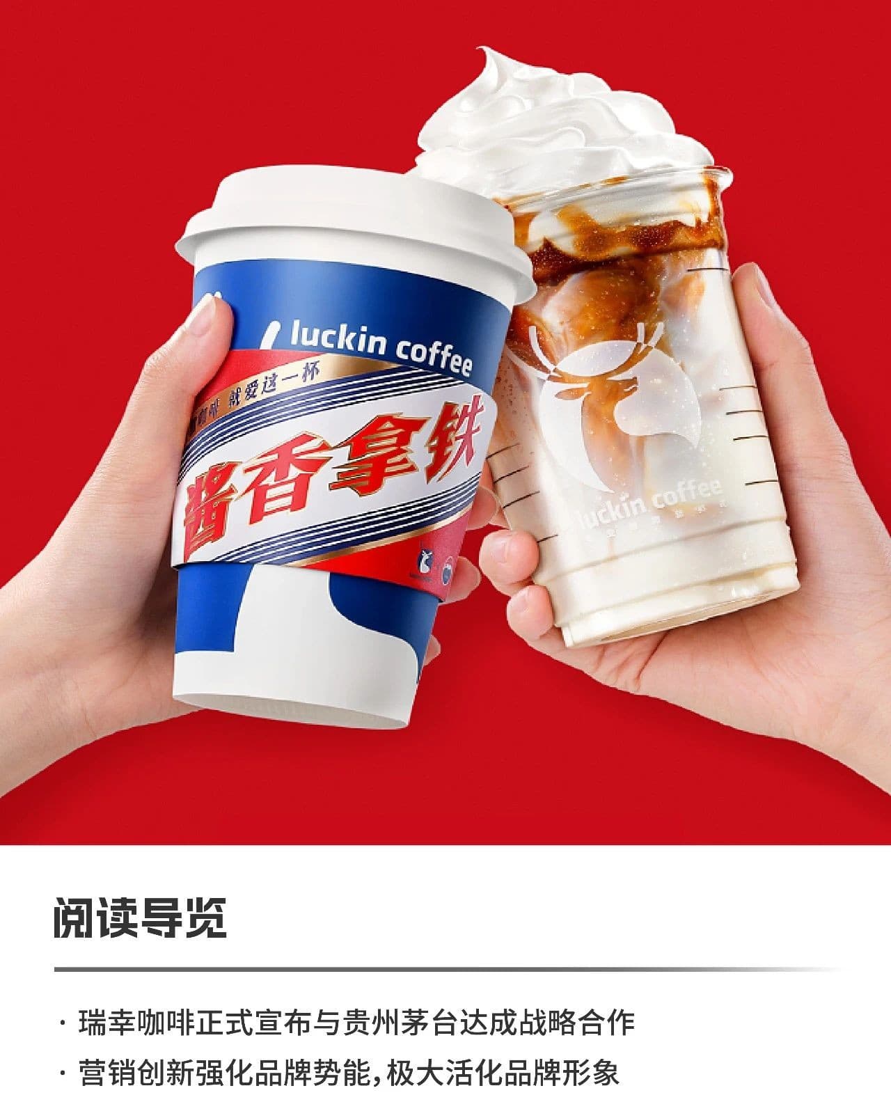 1天突破542万杯,瑞幸茅台联名,势能持续走强赋能品牌持续扩张