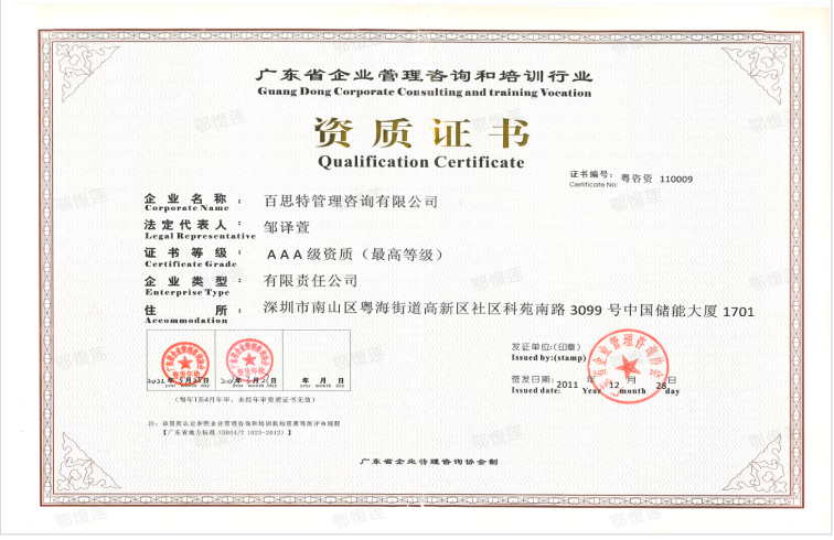 广东企业管理咨询和培训行业3A资质证书