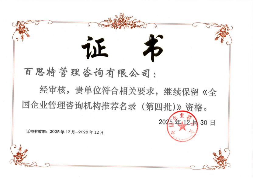 全国企业管理咨询机构推荐名录