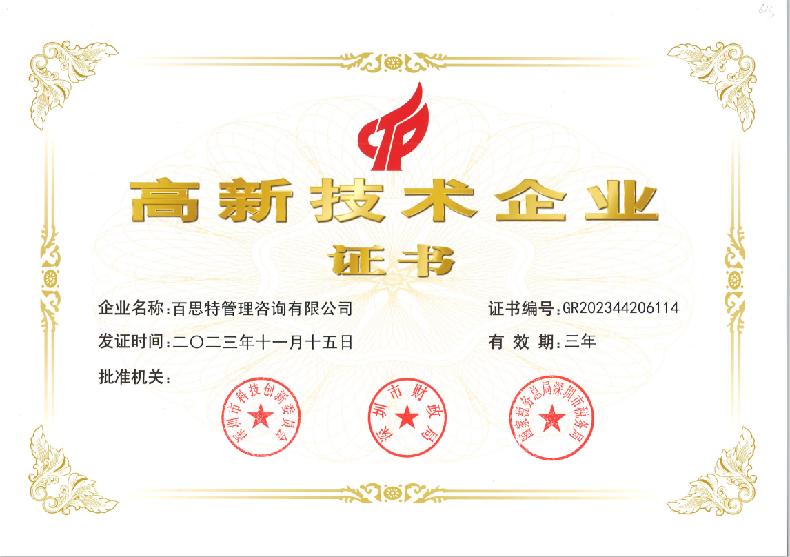 国家高新技术企业证书