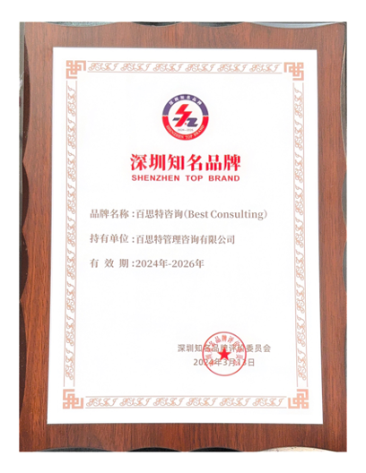 深圳知名品牌