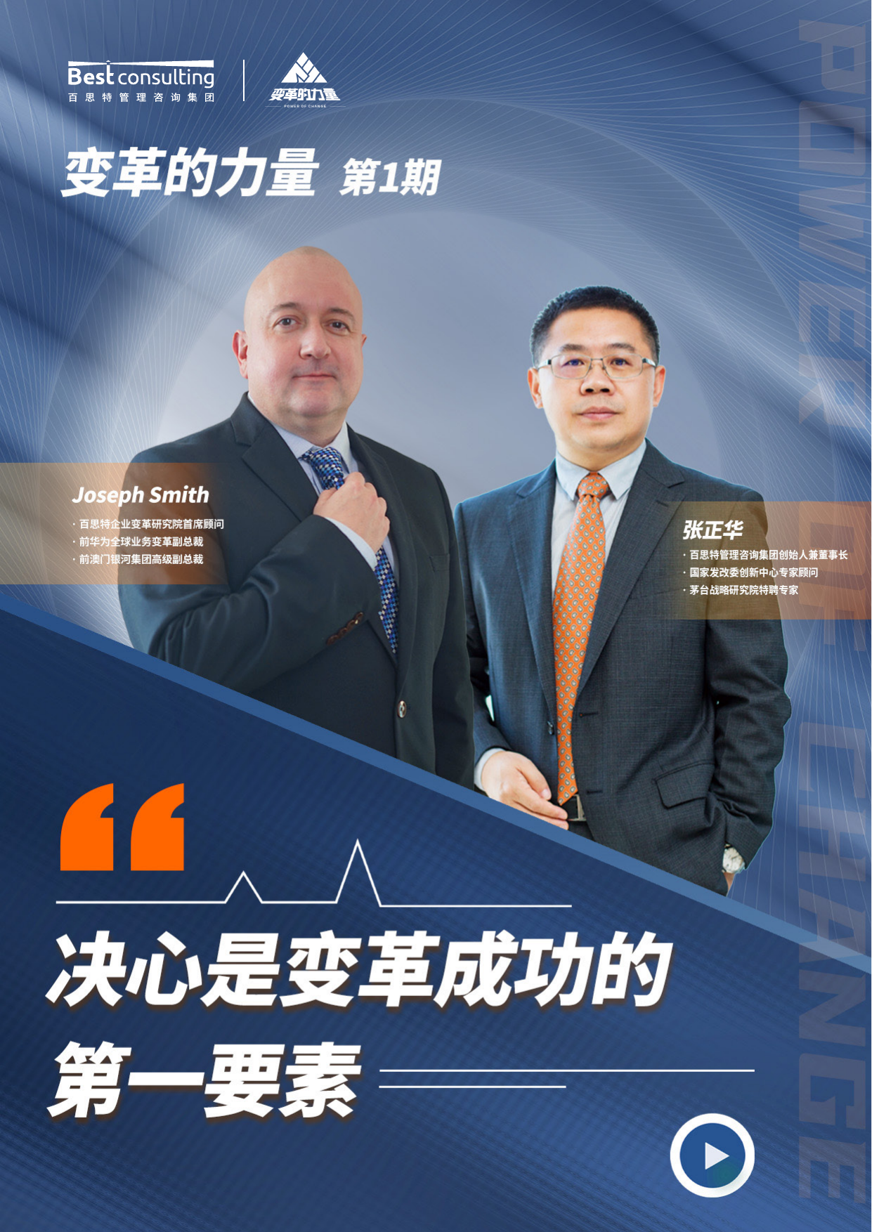 Joseph:决心是变革成功的第一要素预览第1页