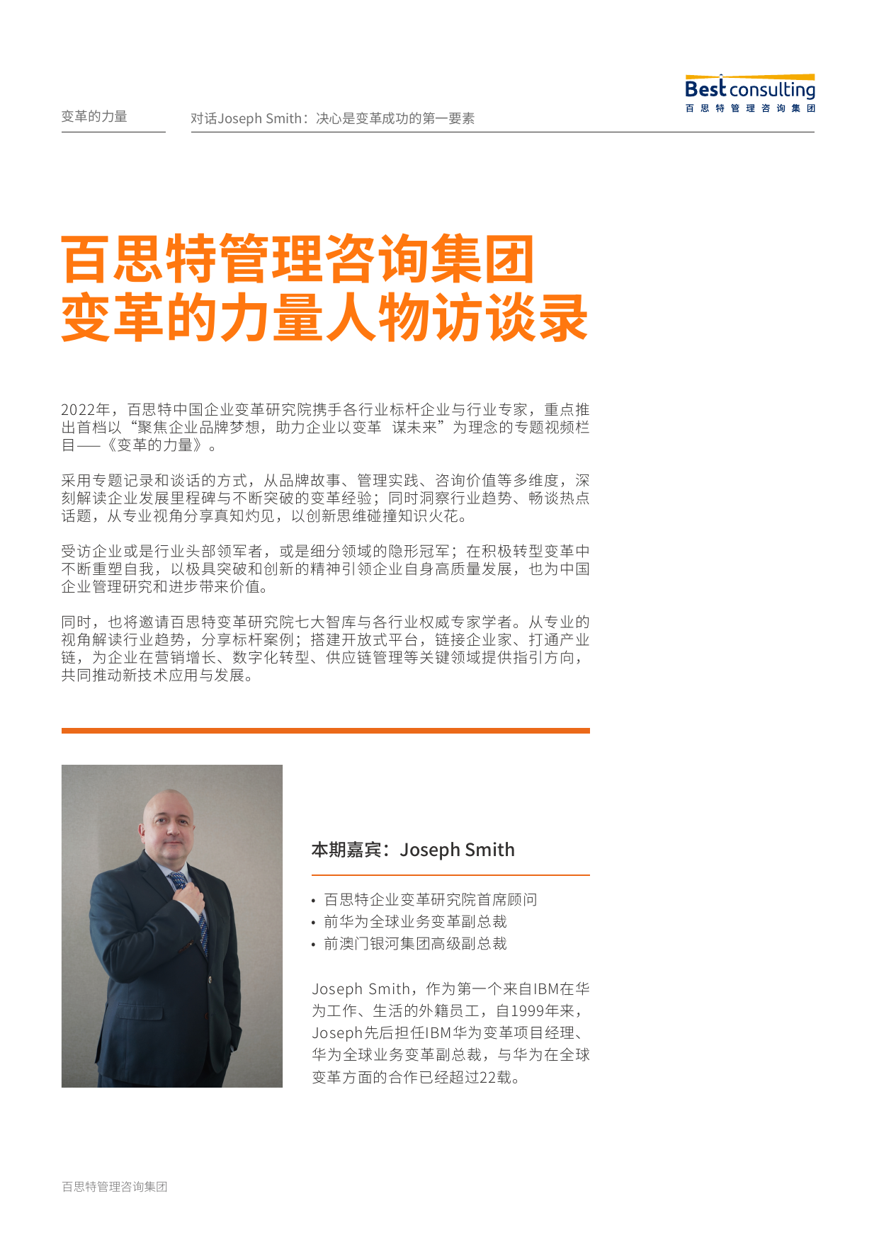 Joseph:决心是变革成功的第一要素预览第2页