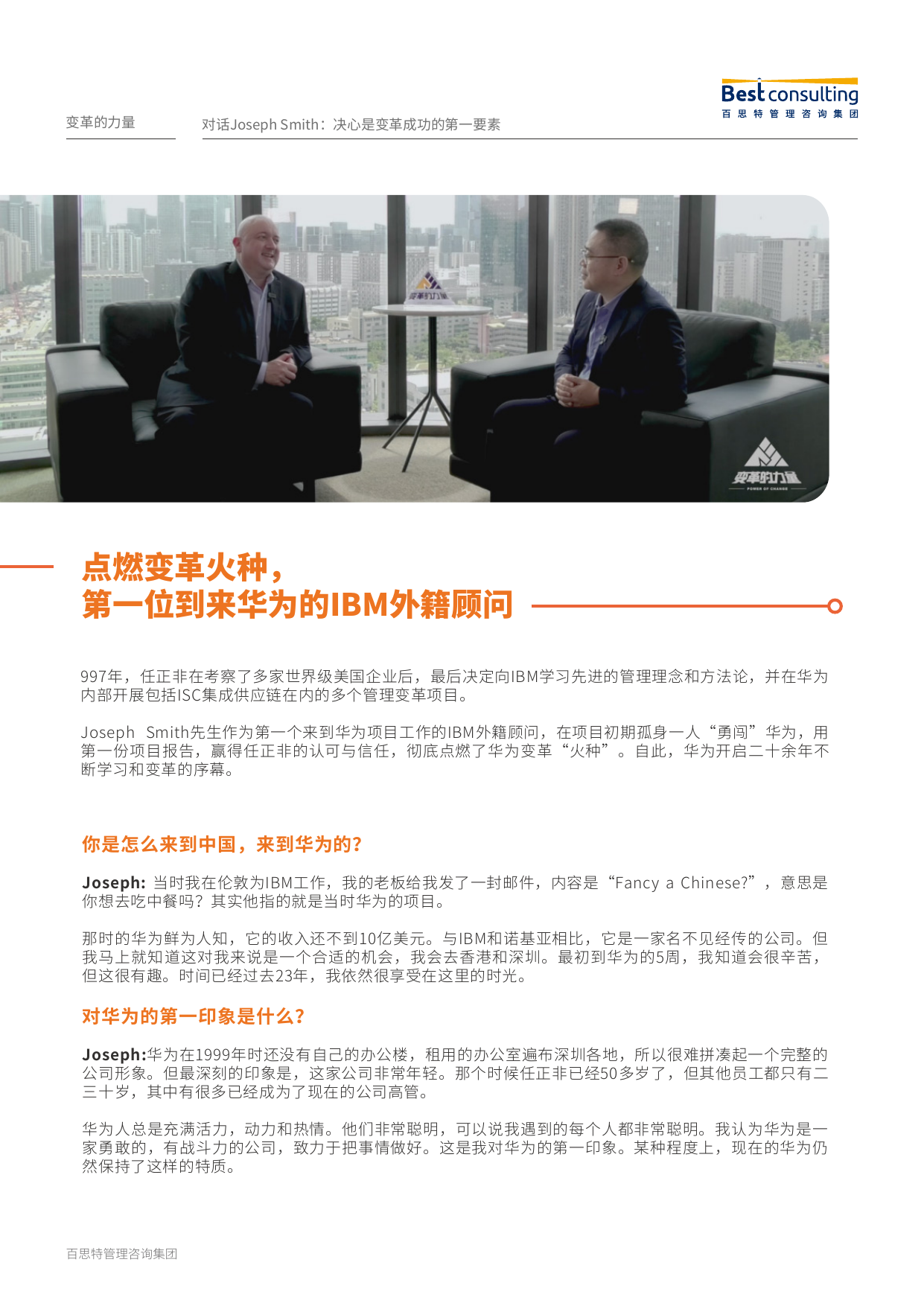 Joseph:决心是变革成功的第一要素预览第3页