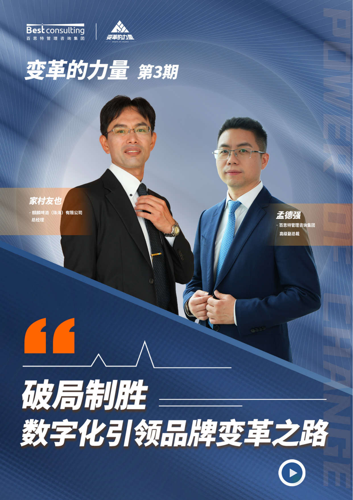 麒麟啤酒:破局制胜,数字化引领品牌变革之路预览第1页