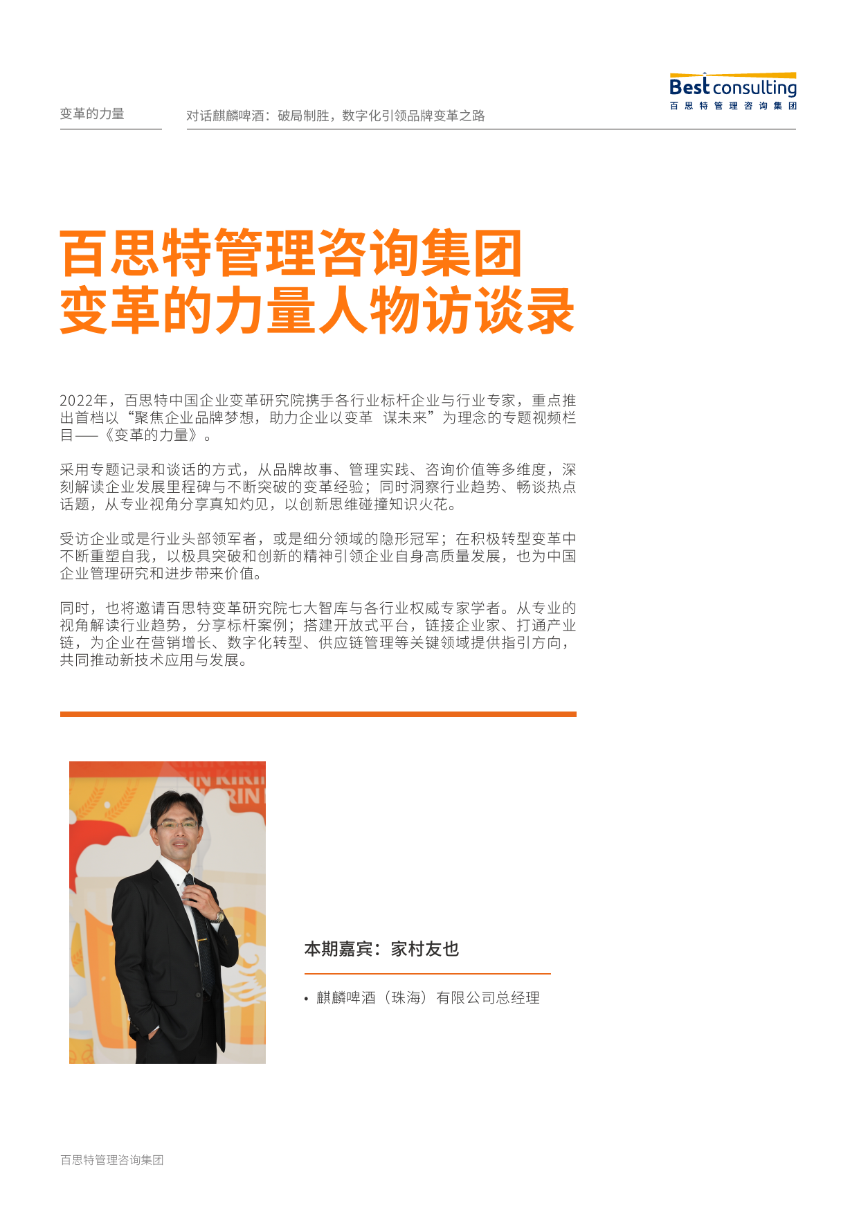 麒麟啤酒:破局制胜,数字化引领品牌变革之路预览第2页