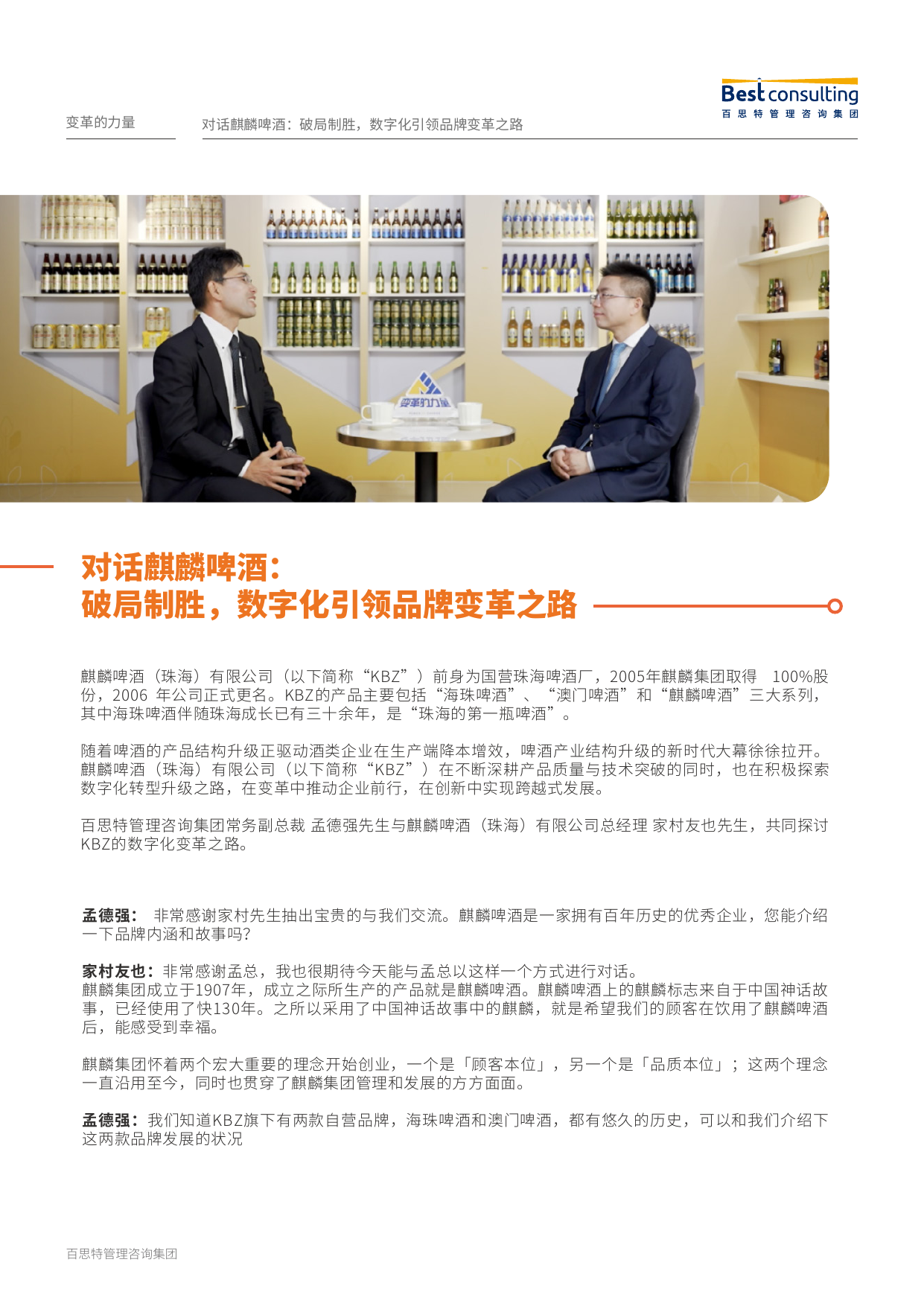 麒麟啤酒:破局制胜,数字化引领品牌变革之路预览第3页